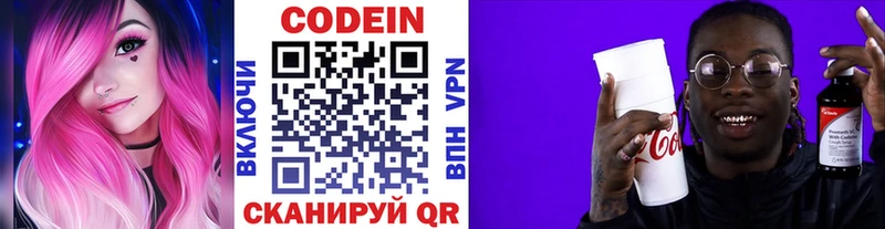 Codein напиток Lean (лин)  Купить закладки  Полярный 